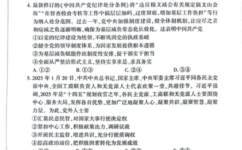 百师联盟2025届高三二轮复习联考（一）（百H）政治_2025年3月_250329百师联盟2025届高三二轮复习联考（一）（全科）_百师联盟2025届高三二轮复习联考（一）政治