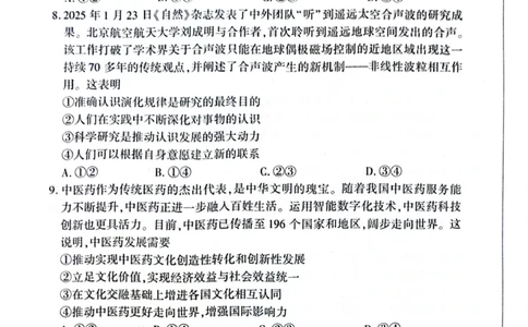 百师联盟2025届高三二轮复习联考（一）（百H）政治_2025年3月_250329百师联盟2025届高三二轮复习联考（一）（全科）_百师联盟2025届高三二轮复习联考（一）政治