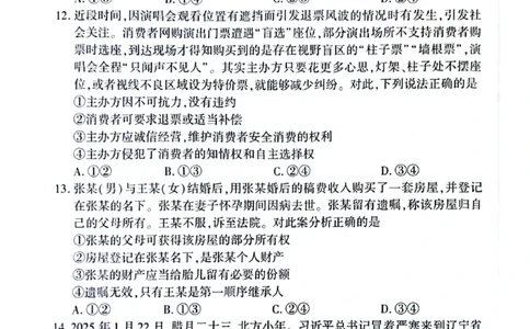 百师联盟2025届高三二轮复习联考（一）（百H）政治_2025年3月_250329百师联盟2025届高三二轮复习联考（一）（全科）_百师联盟2025届高三二轮复习联考（一）政治