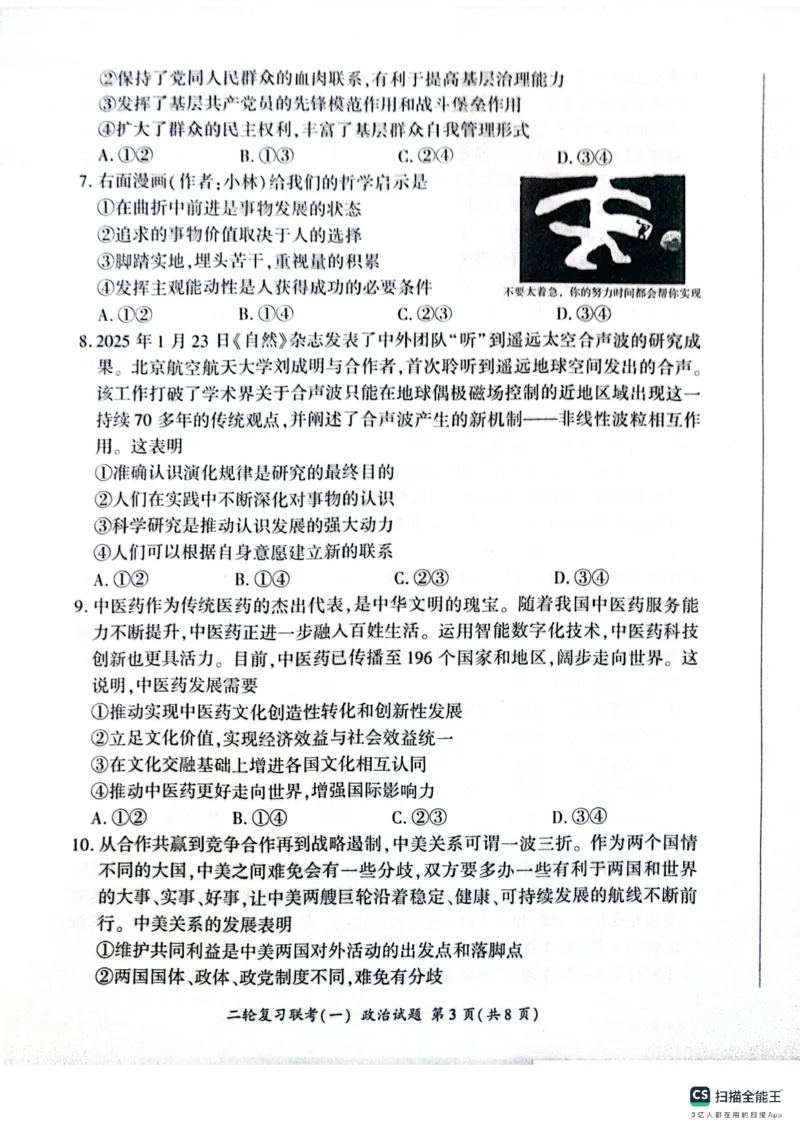 百师联盟2025届高三二轮复习联考（一）（百H）政治_2025年3月_250329百师联盟2025届高三二轮复习联考（一）（全科）_百师联盟2025届高三二轮复习联考（一）政治