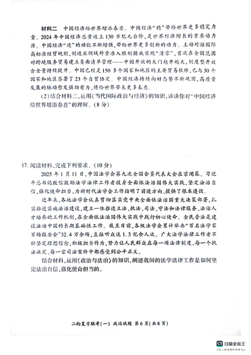 百师联盟2025届高三二轮复习联考（一）（百H）政治_2025年3月_250329百师联盟2025届高三二轮复习联考（一）（全科）_百师联盟2025届高三二轮复习联考（一）政治