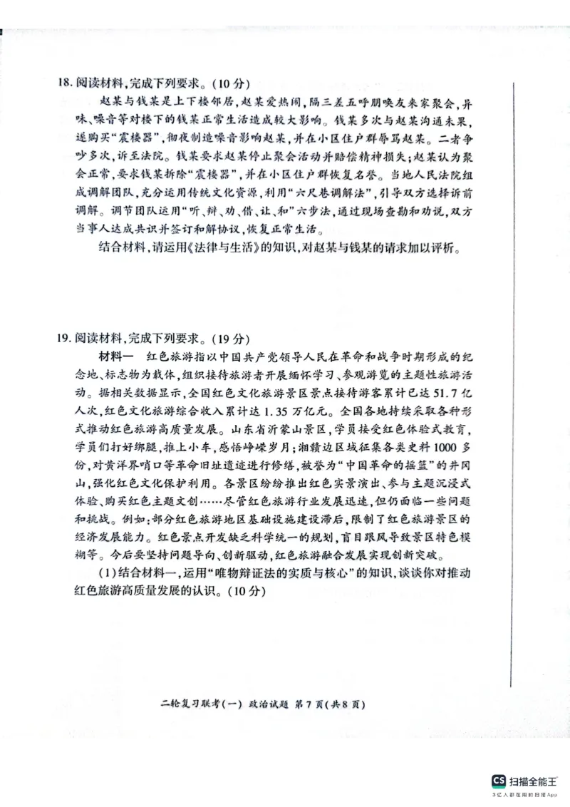 百师联盟2025届高三二轮复习联考（一）（百H）政治_2025年3月_250329百师联盟2025届高三二轮复习联考（一）（全科）_百师联盟2025届高三二轮复习联考（一）政治