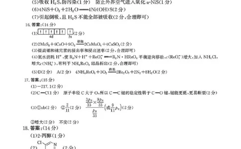 参考答案_2025年1月_250109河北省邯郸市2025届高三上学期第二次调研监测_河北省邯郸市2025届高三第二次调研化学