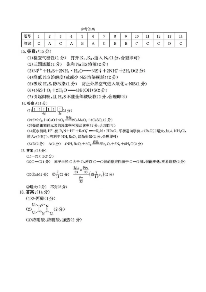 参考答案_2025年1月_250109河北省邯郸市2025届高三上学期第二次调研监测_河北省邯郸市2025届高三第二次调研化学