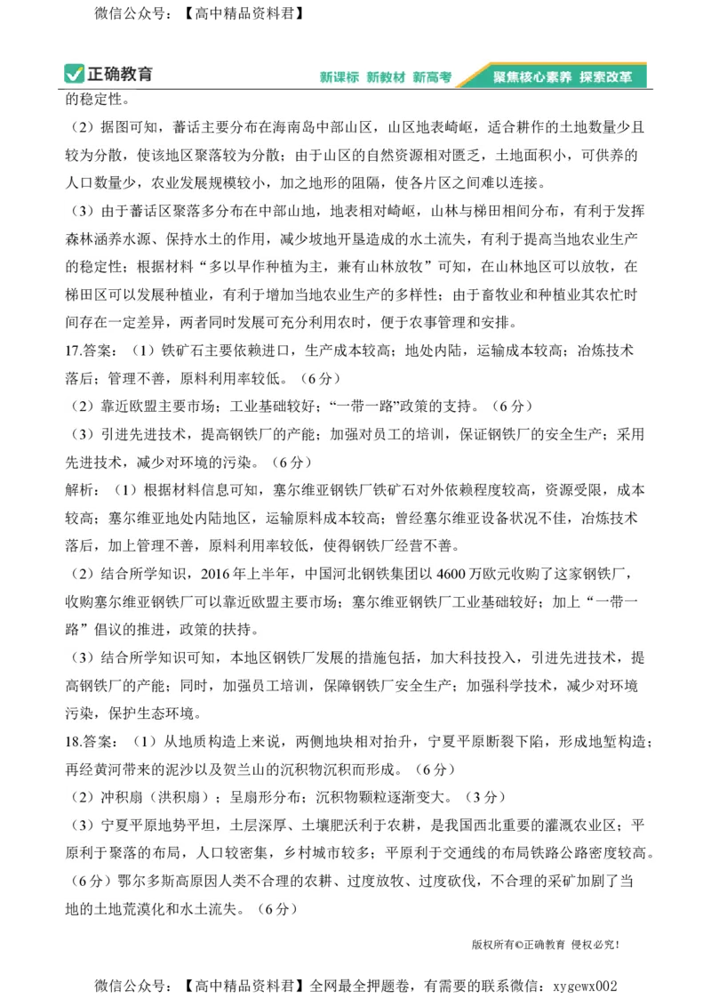 2024届明日之星高考地理精英模拟卷重庆版_2024高考押题卷_72024正确教育全系列_2024明日之星全系列_（新高考）2024《明日之星&middot;高考精英模拟卷》（九科全）各一套