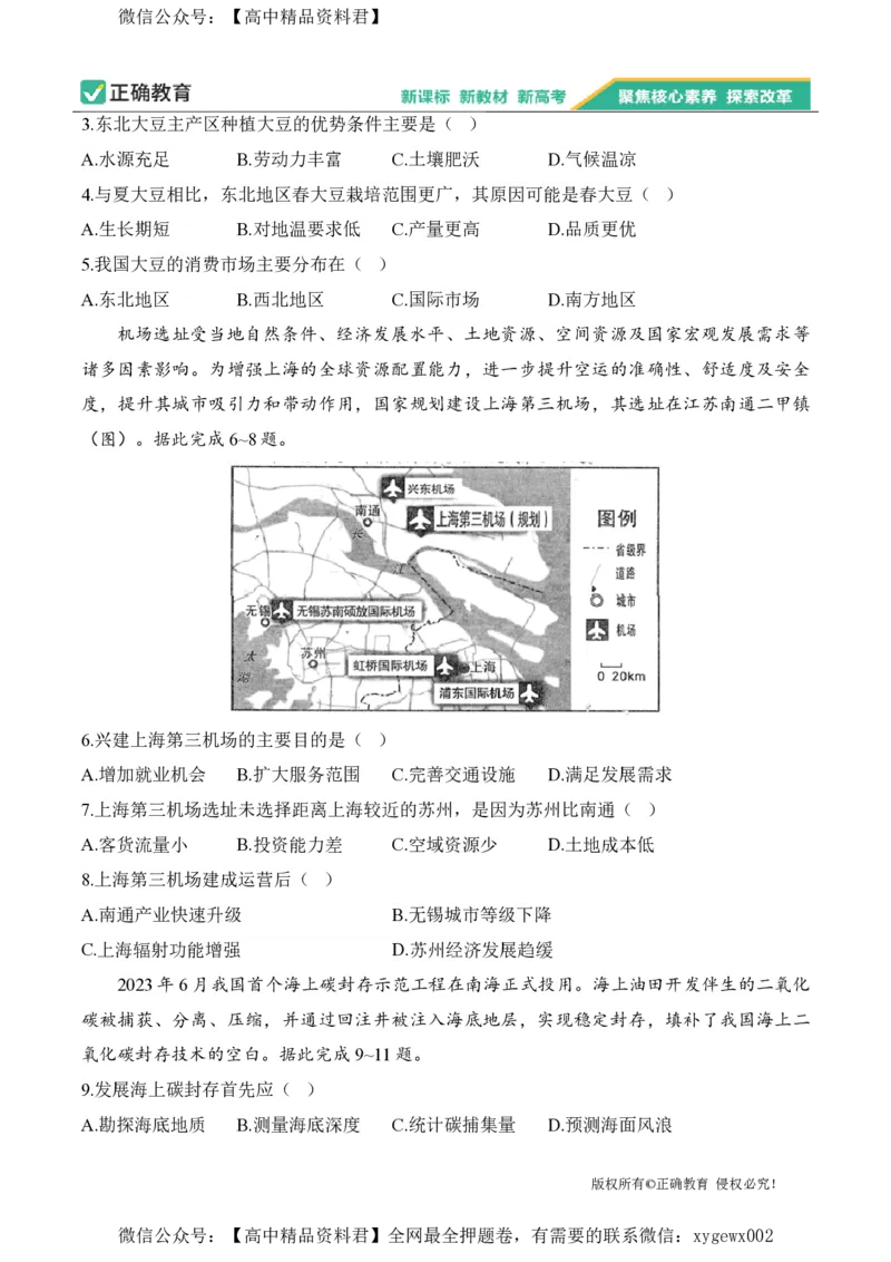 2024届明日之星高考地理精英模拟卷重庆版_2024高考押题卷_72024正确教育全系列_2024明日之星全系列_（新高考）2024《明日之星&middot;高考精英模拟卷》（九科全）各一套