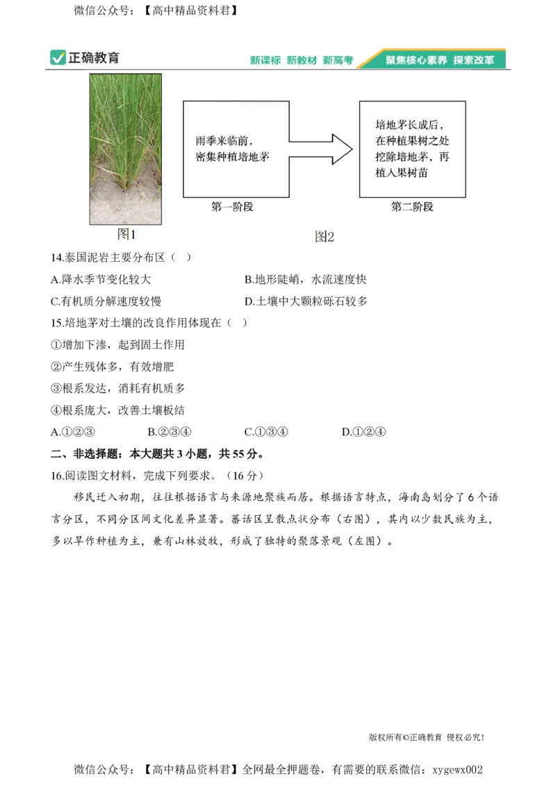 2024届明日之星高考地理精英模拟卷重庆版_2024高考押题卷_72024正确教育全系列_2024明日之星全系列_（新高考）2024《明日之星&middot;高考精英模拟卷》（九科全）各一套
