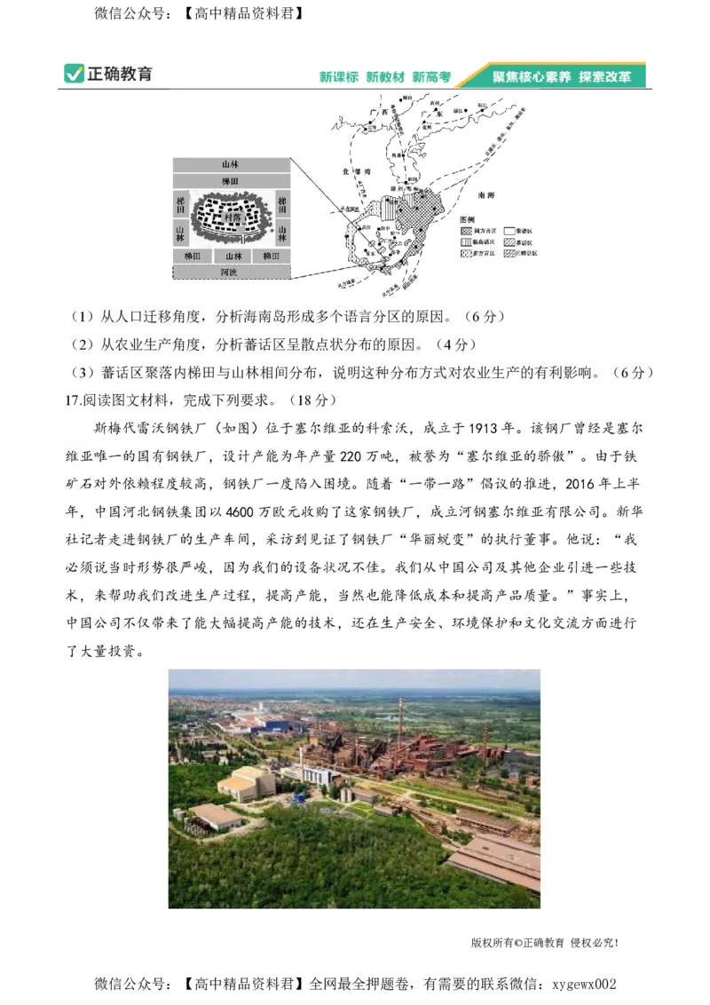 2024届明日之星高考地理精英模拟卷重庆版_2024高考押题卷_72024正确教育全系列_2024明日之星全系列_（新高考）2024《明日之星&middot;高考精英模拟卷》（九科全）各一套