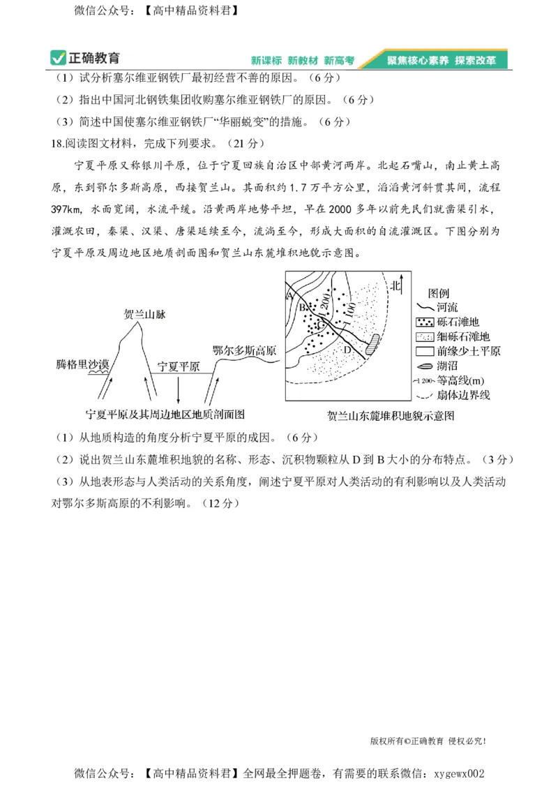 2024届明日之星高考地理精英模拟卷重庆版_2024高考押题卷_72024正确教育全系列_2024明日之星全系列_（新高考）2024《明日之星&middot;高考精英模拟卷》（九科全）各一套