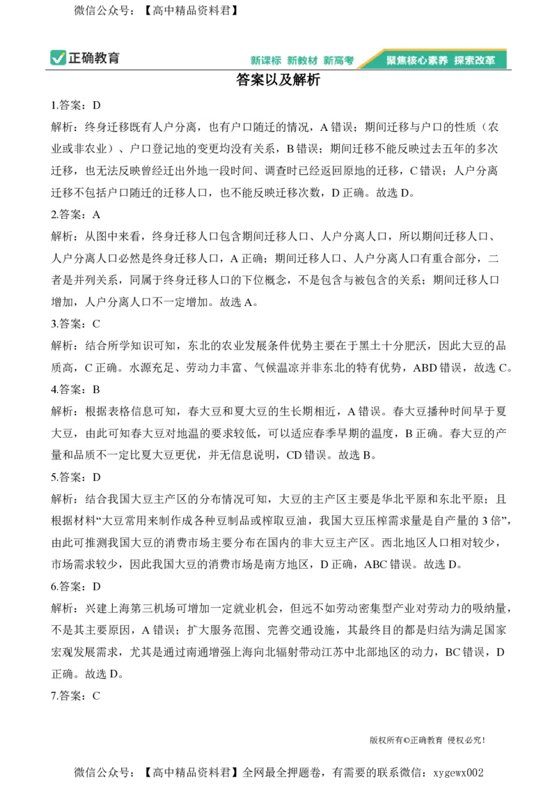 2024届明日之星高考地理精英模拟卷重庆版_2024高考押题卷_72024正确教育全系列_2024明日之星全系列_（新高考）2024《明日之星&middot;高考精英模拟卷》（九科全）各一套