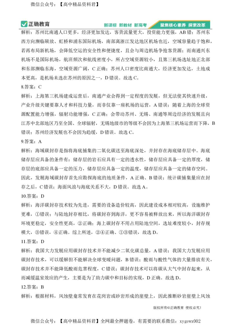 2024届明日之星高考地理精英模拟卷重庆版_2024高考押题卷_72024正确教育全系列_2024明日之星全系列_（新高考）2024《明日之星&middot;高考精英模拟卷》（九科全）各一套