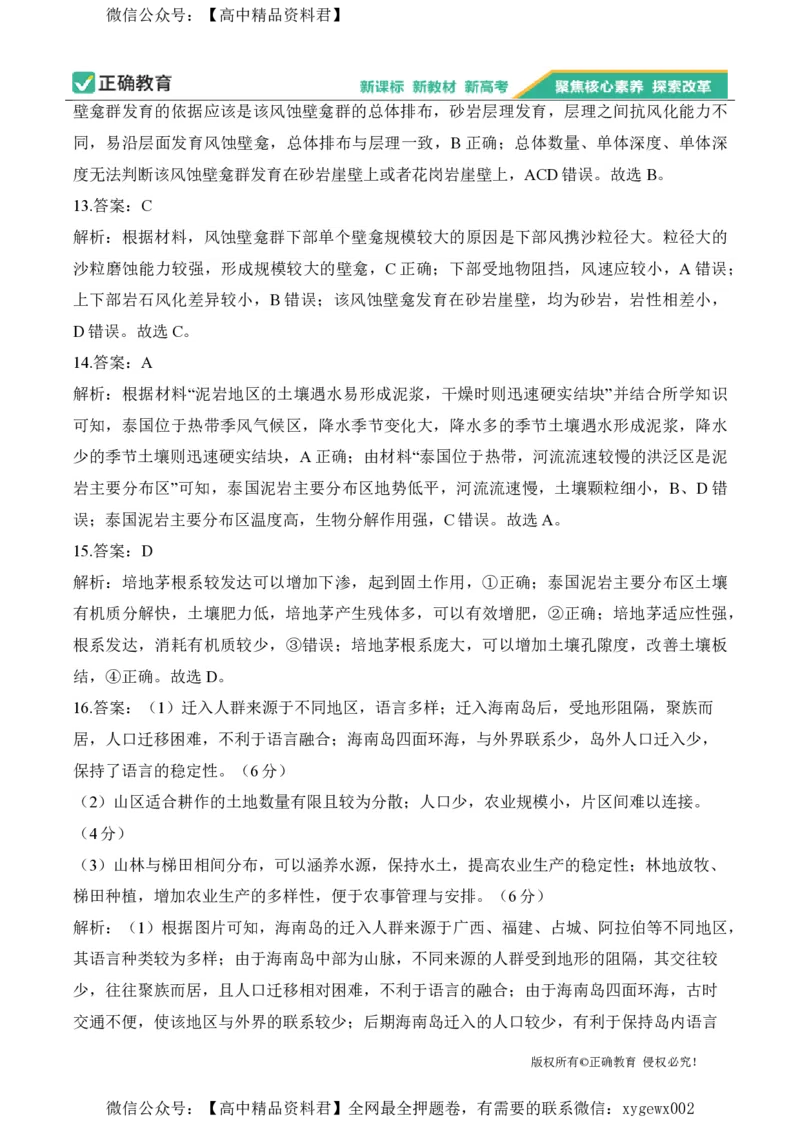 2024届明日之星高考地理精英模拟卷重庆版_2024高考押题卷_72024正确教育全系列_2024明日之星全系列_（新高考）2024《明日之星&middot;高考精英模拟卷》（九科全）各一套