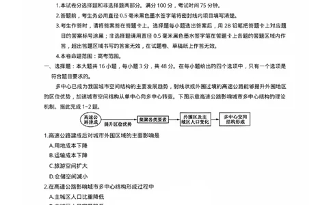 福建省莆田市2025届高中毕业班第四次教学质量检测地理_2025年5月_250510福建省莆田市2025届高中毕业班第四次教学质量检测（莆田四检）（全科）