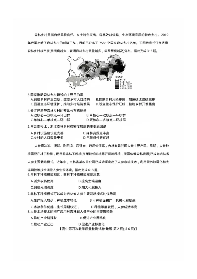 福建省莆田市2025届高中毕业班第四次教学质量检测地理_2025年5月_250510福建省莆田市2025届高中毕业班第四次教学质量检测（莆田四检）（全科）