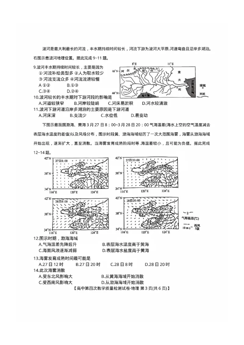 福建省莆田市2025届高中毕业班第四次教学质量检测地理_2025年5月_250510福建省莆田市2025届高中毕业班第四次教学质量检测（莆田四检）（全科）