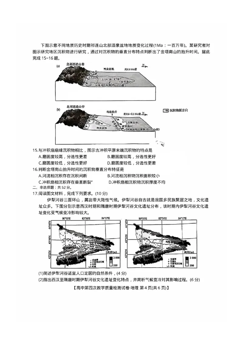 福建省莆田市2025届高中毕业班第四次教学质量检测地理_2025年5月_250510福建省莆田市2025届高中毕业班第四次教学质量检测（莆田四检）（全科）
