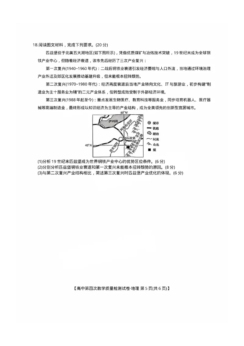 福建省莆田市2025届高中毕业班第四次教学质量检测地理_2025年5月_250510福建省莆田市2025届高中毕业班第四次教学质量检测（莆田四检）（全科）