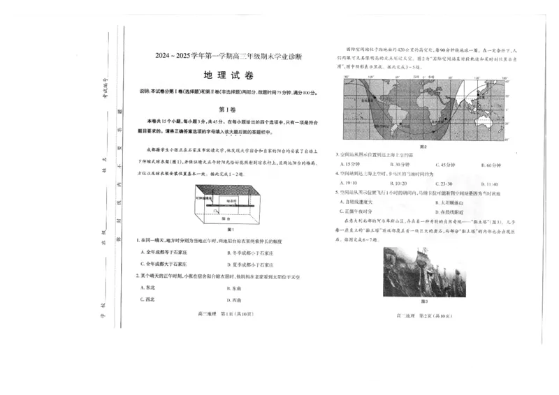 山西太原2024-2025学年高三期末学业诊断地理_2025年1月_250121山西太原2024-2025学年高三期末学业诊断（全科）