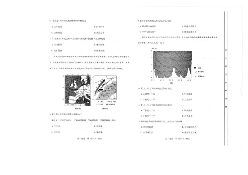 山西太原2024-2025学年高三期末学业诊断地理_2025年1月_250121山西太原2024-2025学年高三期末学业诊断（全科）