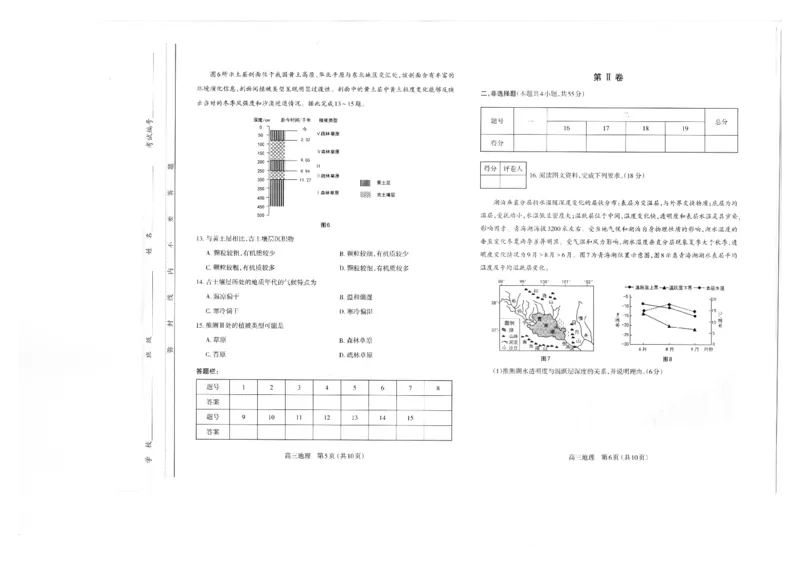 山西太原2024-2025学年高三期末学业诊断地理_2025年1月_250121山西太原2024-2025学年高三期末学业诊断（全科）