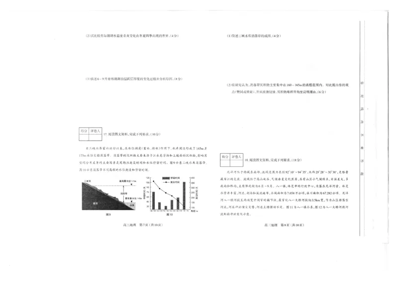 山西太原2024-2025学年高三期末学业诊断地理_2025年1月_250121山西太原2024-2025学年高三期末学业诊断（全科）