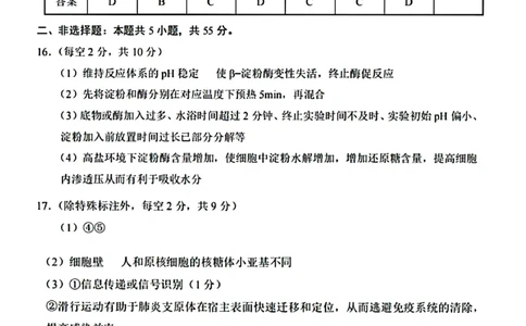 生物答案-重庆市巴蜀中学2026届高三8月高考适应性月考（一）_2025年8月_250831重庆市巴蜀中学2026届高三8月适应性月考（一）（全科）