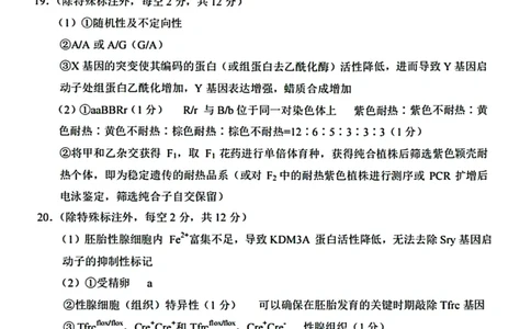 生物答案-重庆市巴蜀中学2026届高三8月高考适应性月考（一）_2025年8月_250831重庆市巴蜀中学2026届高三8月适应性月考（一）（全科）