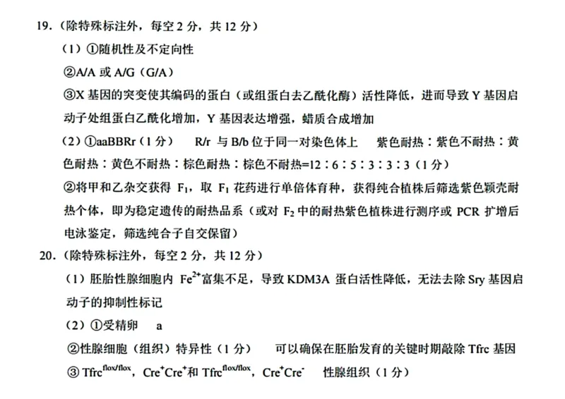 生物答案-重庆市巴蜀中学2026届高三8月高考适应性月考（一）_2025年8月_250831重庆市巴蜀中学2026届高三8月适应性月考（一）（全科）
