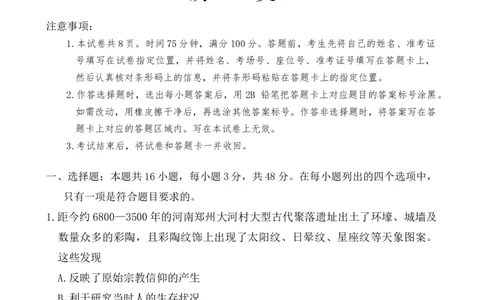 历史试题_2025年4月_2504292025届湘豫名校联考高三下学期第三次模拟考试_2025届湘豫名校联考高三下学期第三次模拟考试历史试题