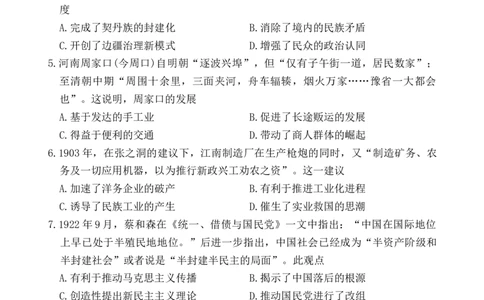 历史试题_2025年4月_2504292025届湘豫名校联考高三下学期第三次模拟考试_2025届湘豫名校联考高三下学期第三次模拟考试历史试题