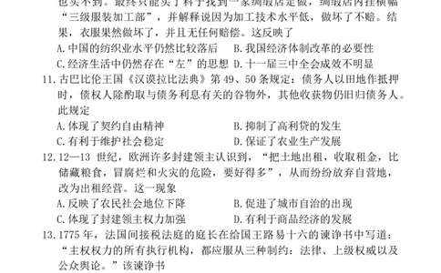 历史试题_2025年4月_2504292025届湘豫名校联考高三下学期第三次模拟考试_2025届湘豫名校联考高三下学期第三次模拟考试历史试题