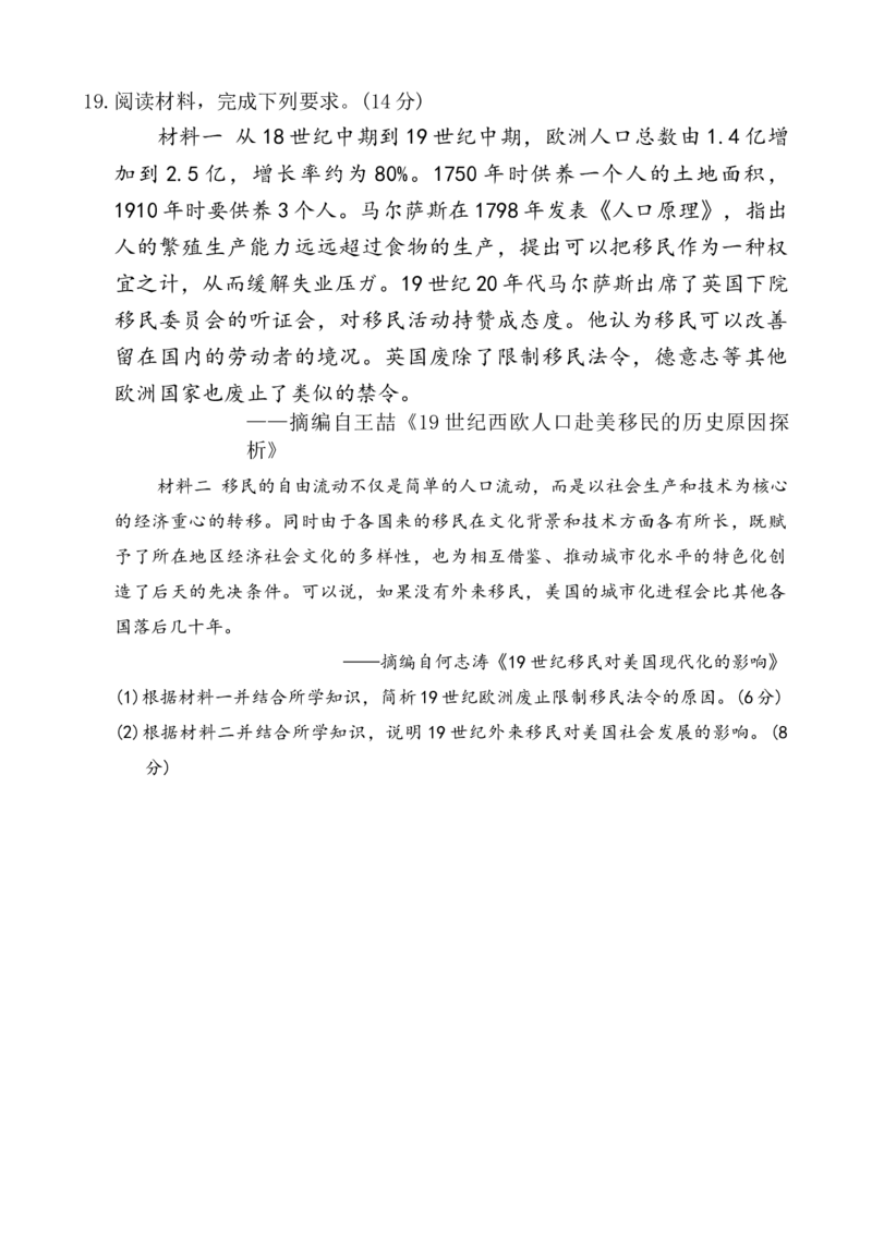 历史试题_2025年4月_2504292025届湘豫名校联考高三下学期第三次模拟考试_2025届湘豫名校联考高三下学期第三次模拟考试历史试题