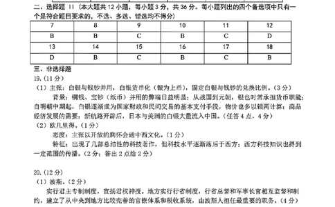 历史答案｜26届名校协作体9月返校考（高三）_2025年9月_250902浙江名校协作体（G12）2025年9月2026届高三返校联考（全科）_2025年9月浙江省名校协作体高三九月返校联考历史试卷含答案