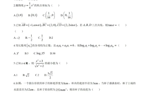 辽宁省本溪高级中学2024-2025高三下学期开学考试数学试题+答案_2025年2月_250207辽宁省本溪高级中学2024-2025高三下学期开学考试卷+答案