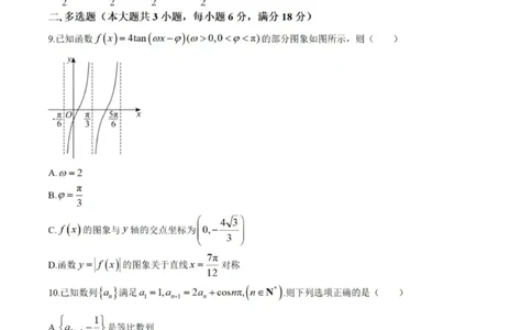 辽宁省本溪高级中学2024-2025高三下学期开学考试数学试题+答案_2025年2月_250207辽宁省本溪高级中学2024-2025高三下学期开学考试卷+答案