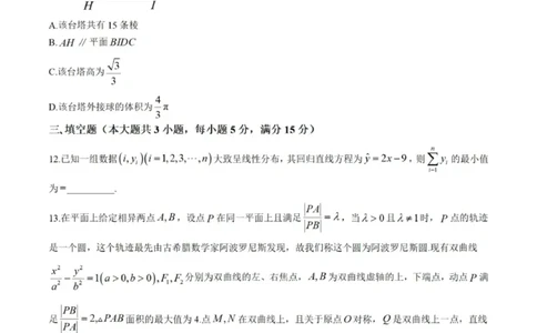 辽宁省本溪高级中学2024-2025高三下学期开学考试数学试题+答案_2025年2月_250207辽宁省本溪高级中学2024-2025高三下学期开学考试卷+答案