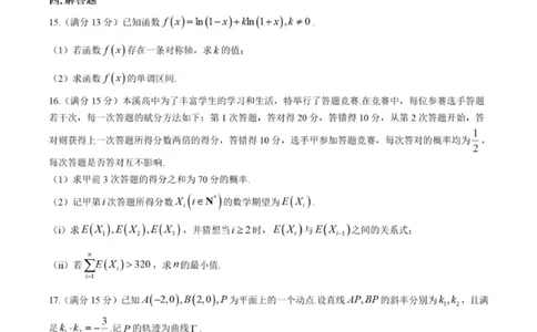 辽宁省本溪高级中学2024-2025高三下学期开学考试数学试题+答案_2025年2月_250207辽宁省本溪高级中学2024-2025高三下学期开学考试卷+答案