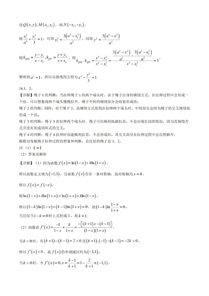 辽宁省本溪高级中学2024-2025高三下学期开学考试数学试题+答案_2025年2月_250207辽宁省本溪高级中学2024-2025高三下学期开学考试卷+答案