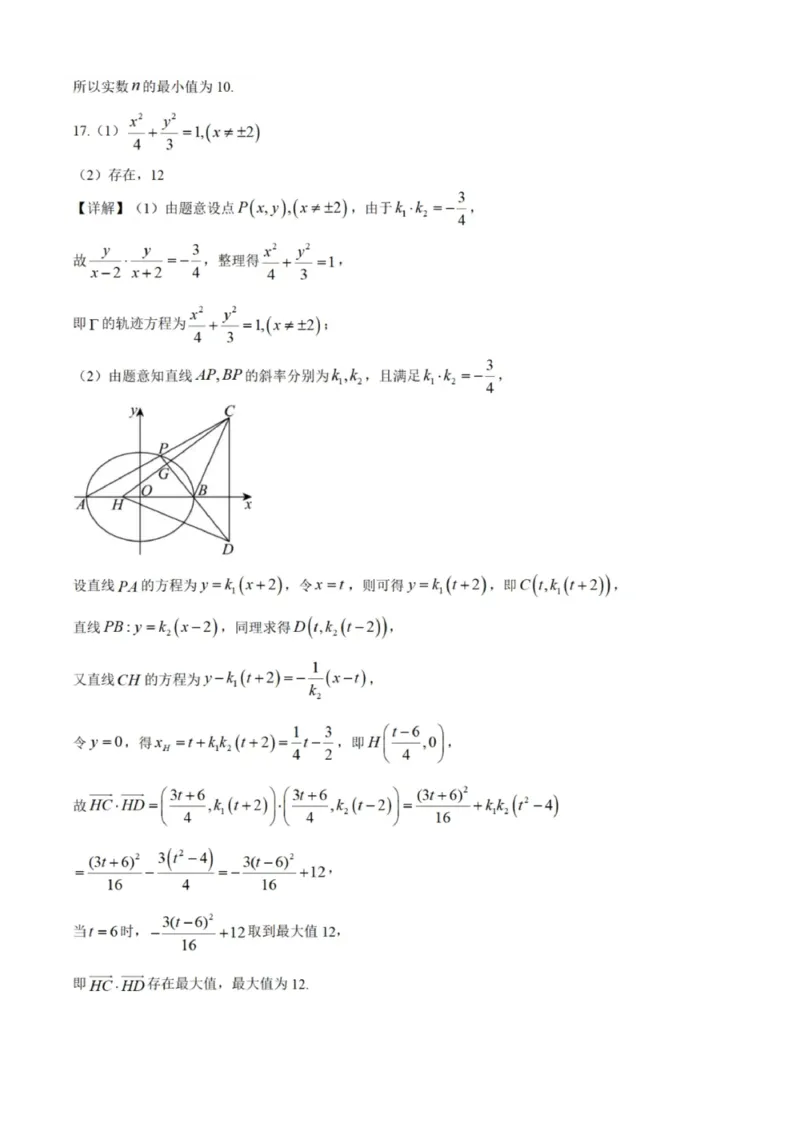 辽宁省本溪高级中学2024-2025高三下学期开学考试数学试题+答案_2025年2月_250207辽宁省本溪高级中学2024-2025高三下学期开学考试卷+答案