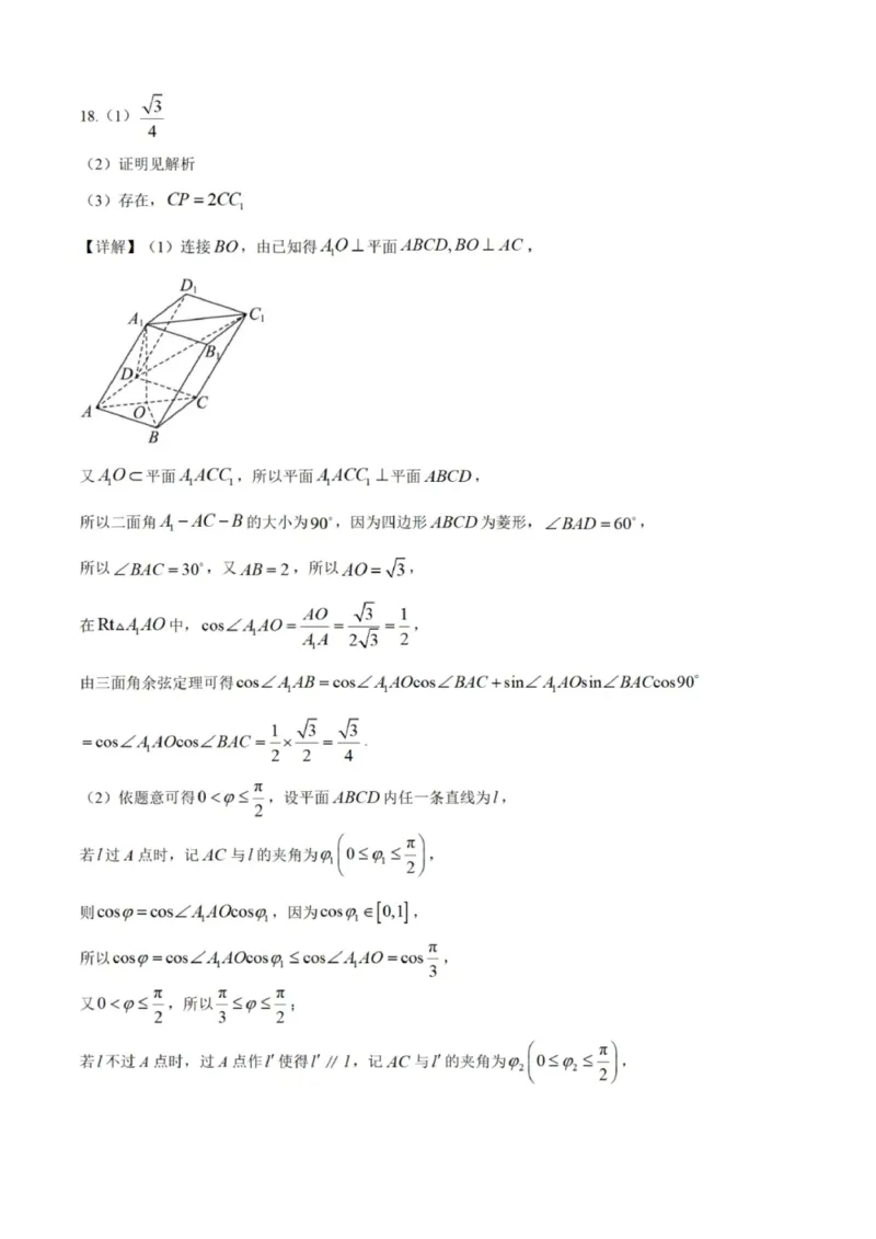 辽宁省本溪高级中学2024-2025高三下学期开学考试数学试题+答案_2025年2月_250207辽宁省本溪高级中学2024-2025高三下学期开学考试卷+答案