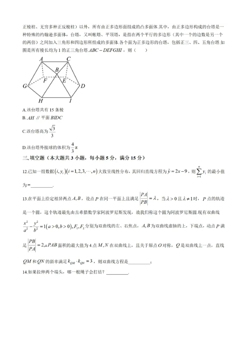 辽宁省本溪高级中学2024-2025高三下学期开学考试数学试题+答案_2025年2月_250207辽宁省本溪高级中学2024-2025高三下学期开学考试卷+答案