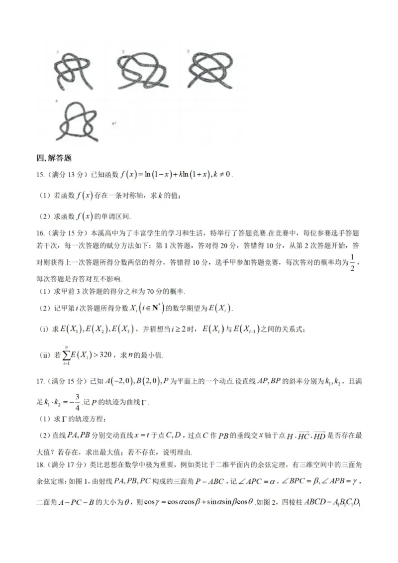 辽宁省本溪高级中学2024-2025高三下学期开学考试数学试题+答案_2025年2月_250207辽宁省本溪高级中学2024-2025高三下学期开学考试卷+答案