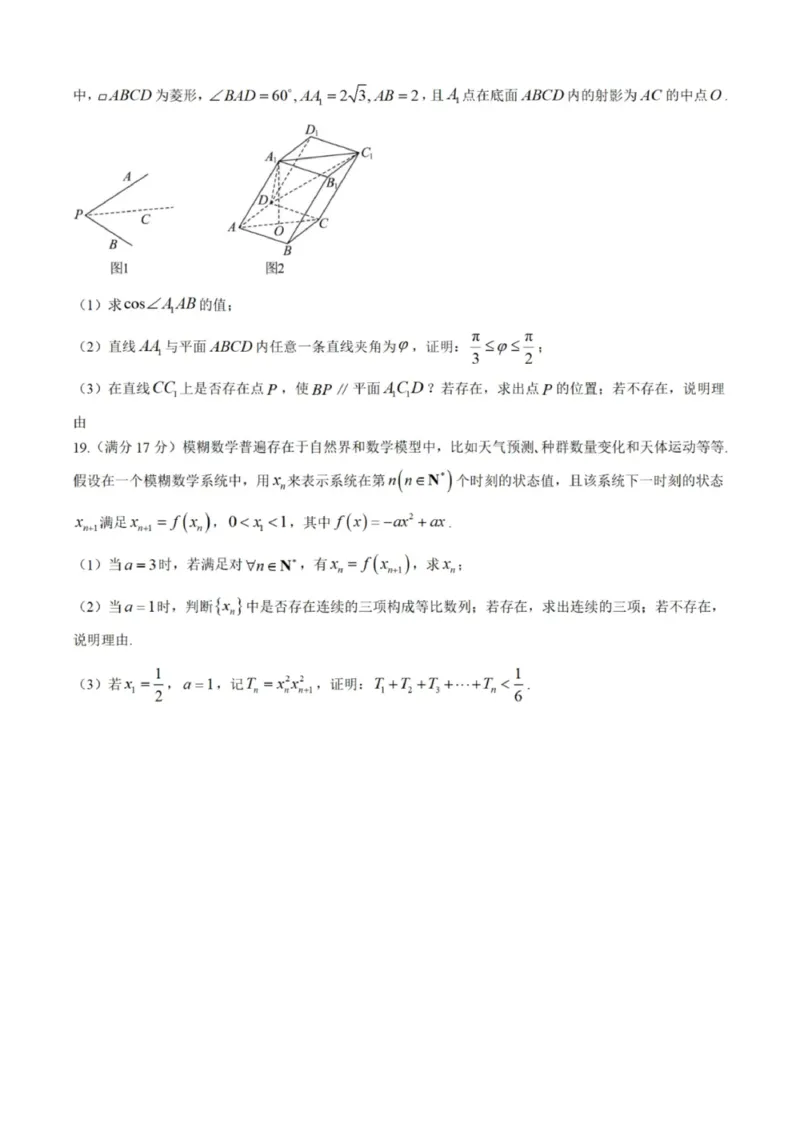 辽宁省本溪高级中学2024-2025高三下学期开学考试数学试题+答案_2025年2月_250207辽宁省本溪高级中学2024-2025高三下学期开学考试卷+答案