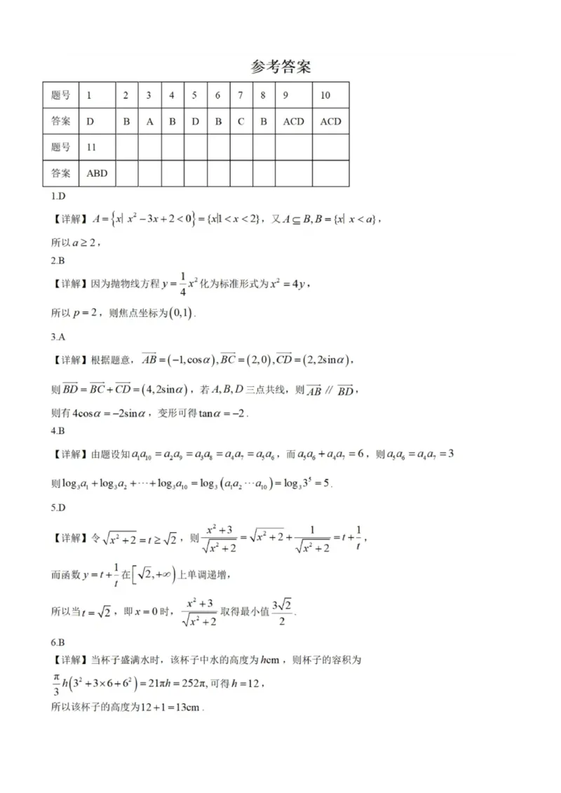 辽宁省本溪高级中学2024-2025高三下学期开学考试数学试题+答案_2025年2月_250207辽宁省本溪高级中学2024-2025高三下学期开学考试卷+答案
