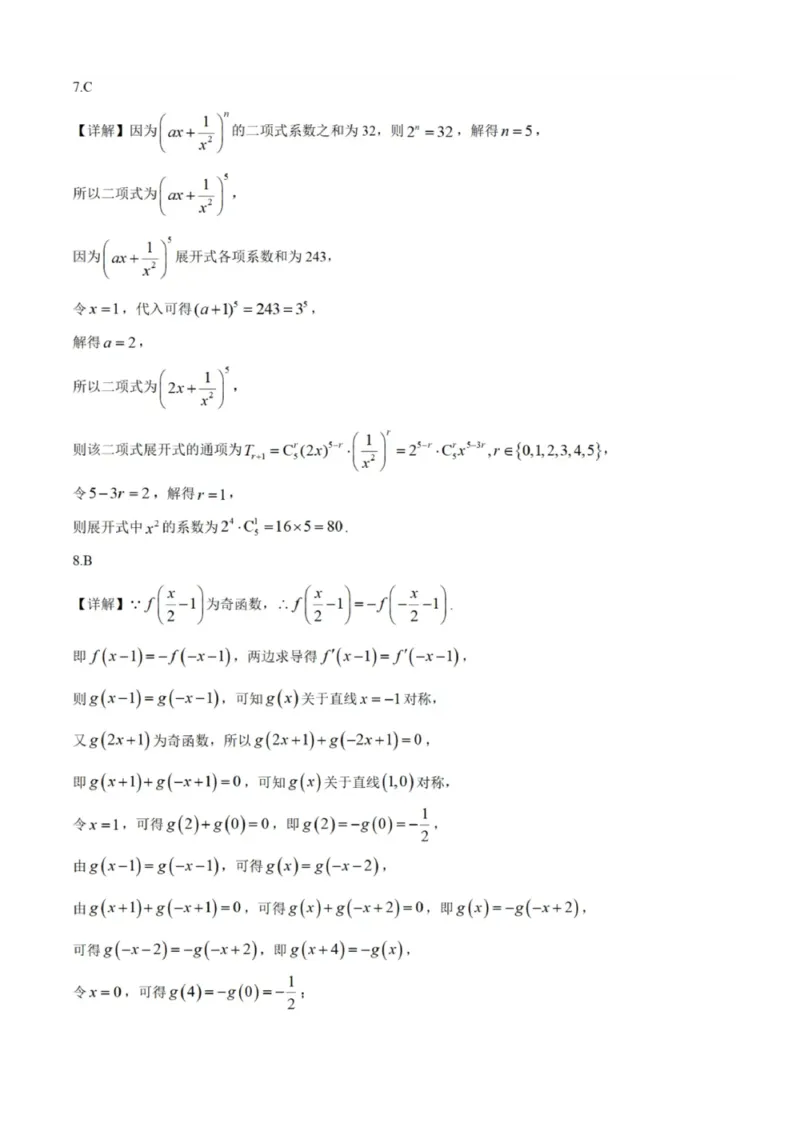 辽宁省本溪高级中学2024-2025高三下学期开学考试数学试题+答案_2025年2月_250207辽宁省本溪高级中学2024-2025高三下学期开学考试卷+答案