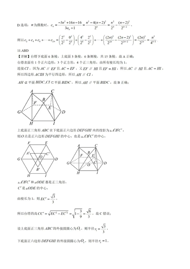 辽宁省本溪高级中学2024-2025高三下学期开学考试数学试题+答案_2025年2月_250207辽宁省本溪高级中学2024-2025高三下学期开学考试卷+答案
