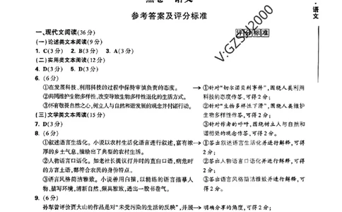 ok黑卷语文答案_1_2024高考押题卷_32024腾远黑白卷_2024黑白卷（语理数英理综）_黑卷答案