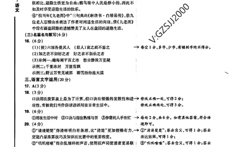 ok黑卷语文答案_1_2024高考押题卷_32024腾远黑白卷_2024黑白卷（语理数英理综）_黑卷答案