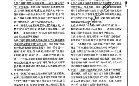 ok黑卷语文答案_1_2024高考押题卷_32024腾远黑白卷_2024黑白卷（语理数英理综）_黑卷答案