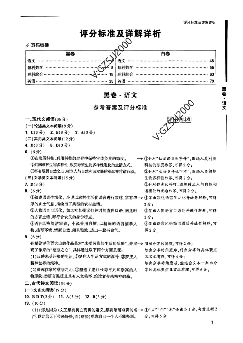 ok黑卷语文答案_1_2024高考押题卷_32024腾远黑白卷_2024黑白卷（语理数英理综）_黑卷答案